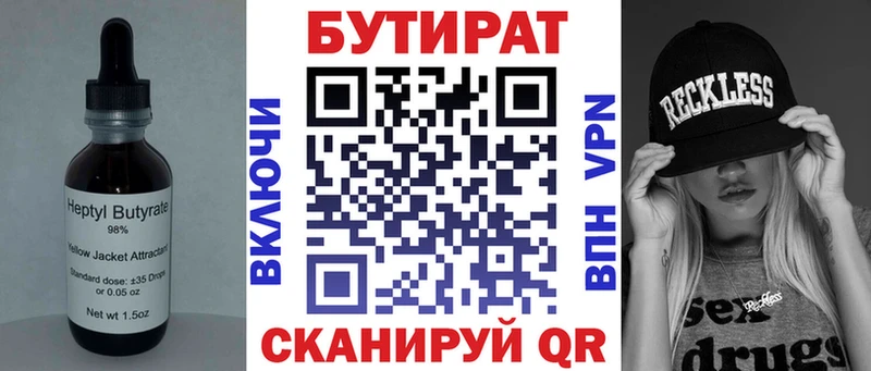БУТИРАТ BDO  купить наркоту  Семёнов 